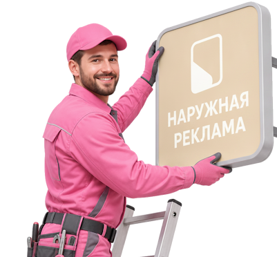 Вас интересует Наружная реклама и вывески под ключ в Новочеркасске? задайте вопрос
